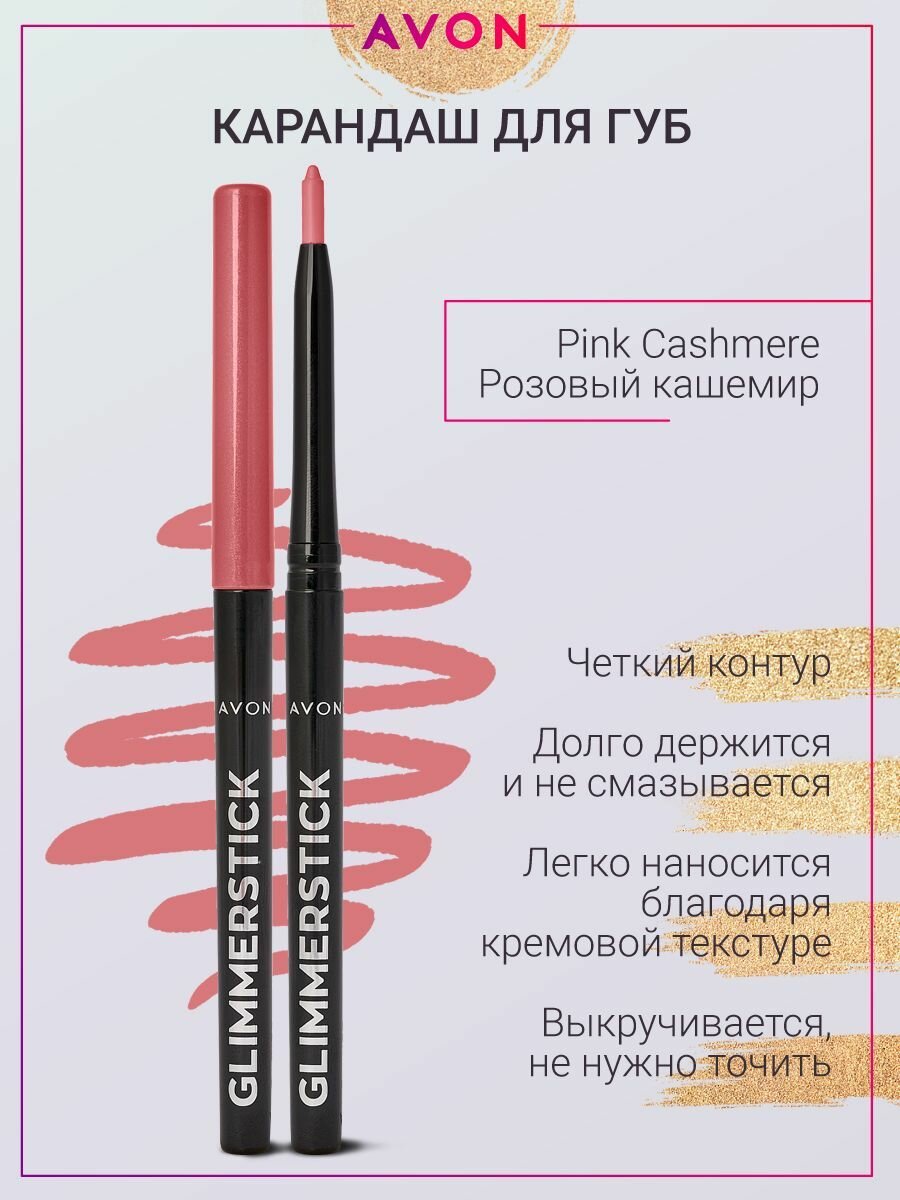 Карандаш для губ Розовый кашемир/Pink Cashmere