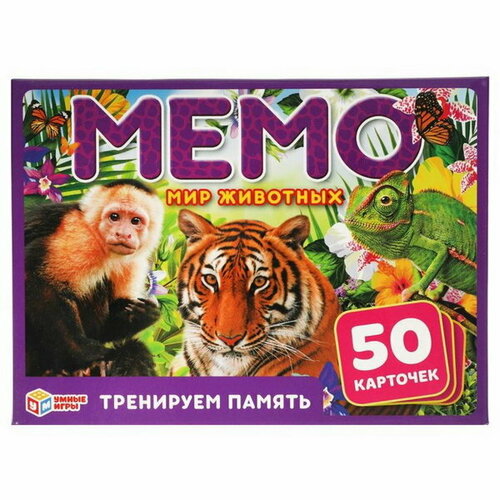 Карточная игра Мемо Мир животных, 50 карточек