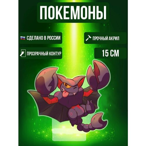 Аниме фигурка акриловая Покемоны Pokemon Глайскор