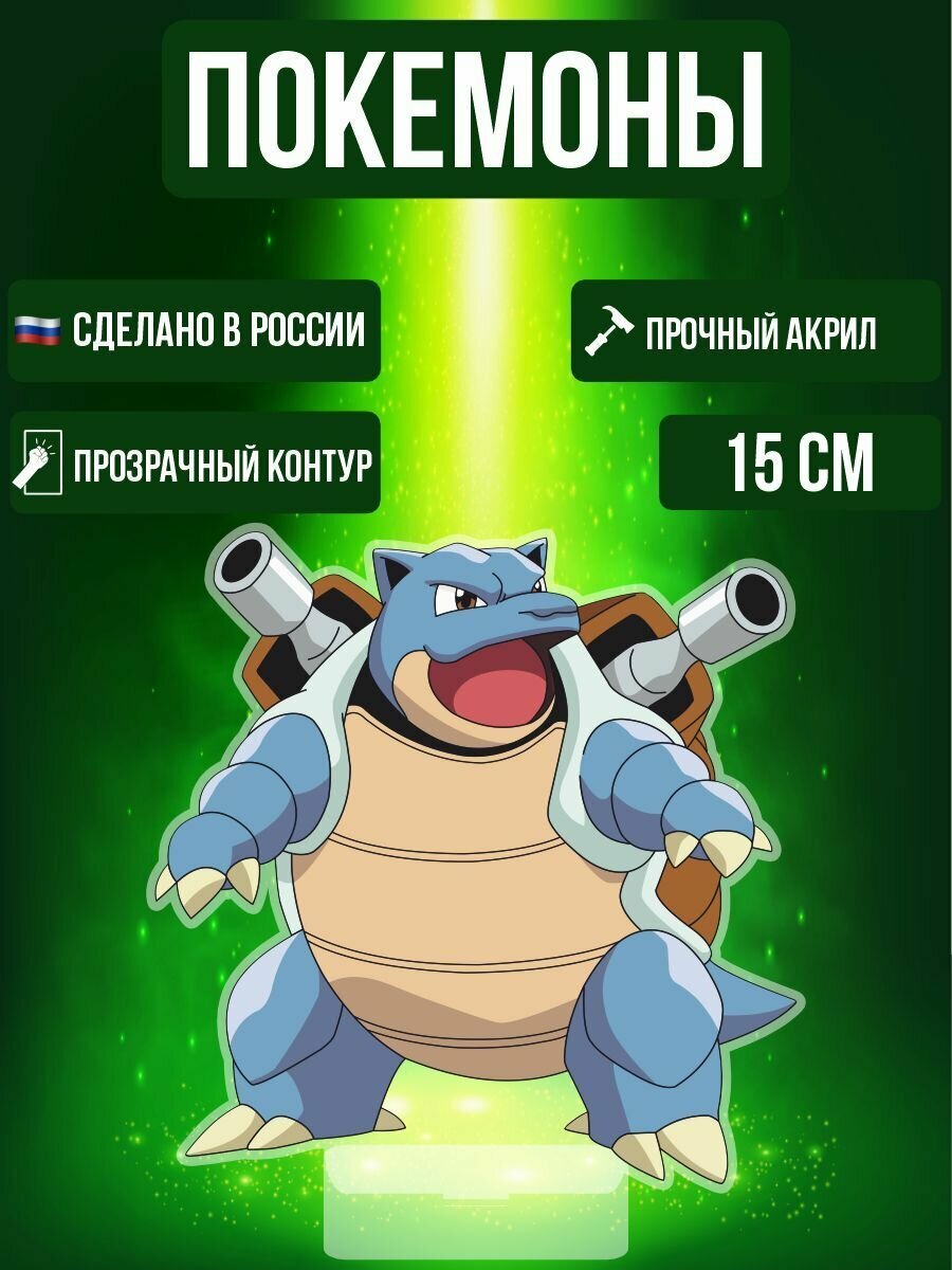 Аниме фигурка акриловая Покемоны Pokemon Бластойз