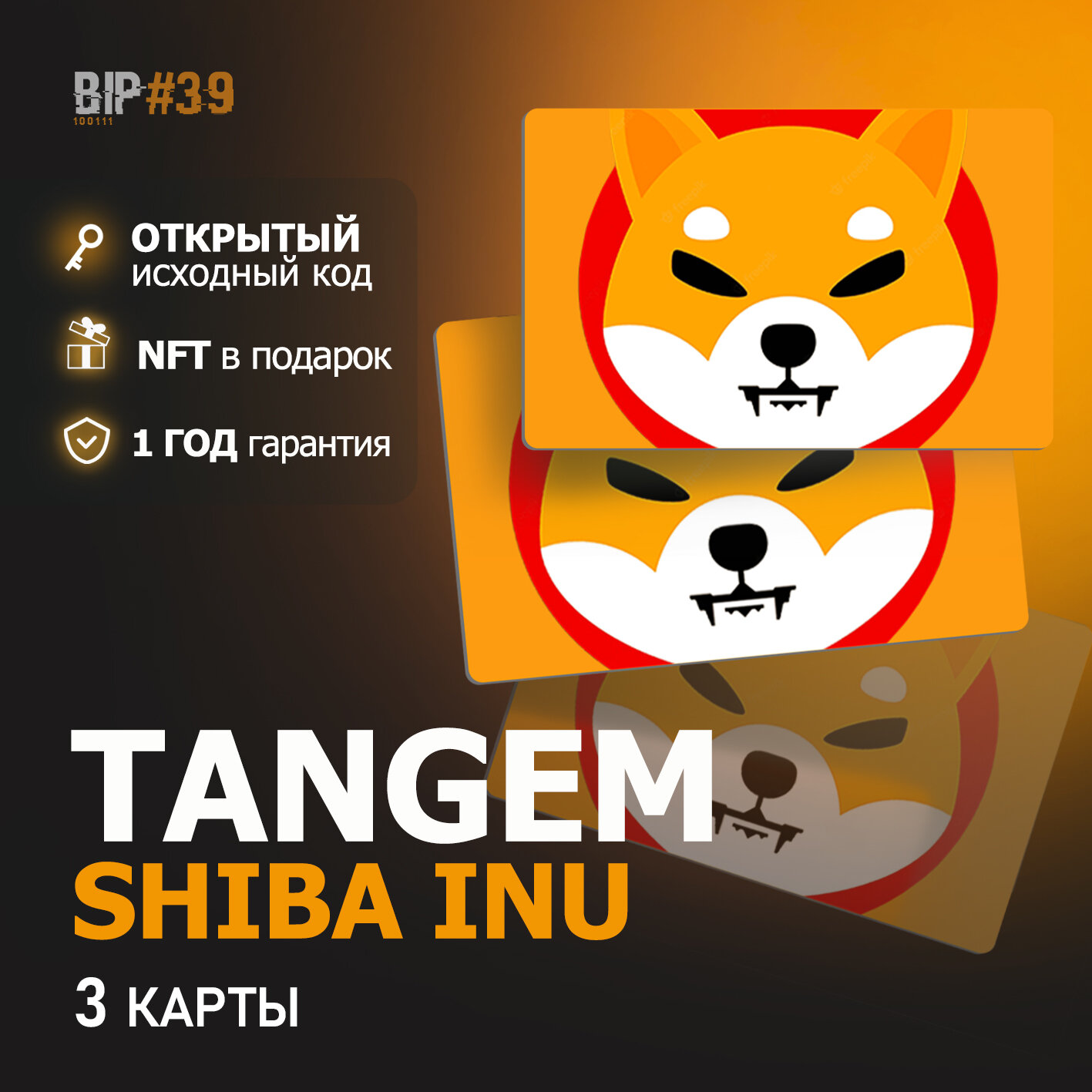 Аппаратный мультивалютный криптокошелек Tangem Wallet Shiba, холодный кошелек для криптовалют из 3 карт, BIP39