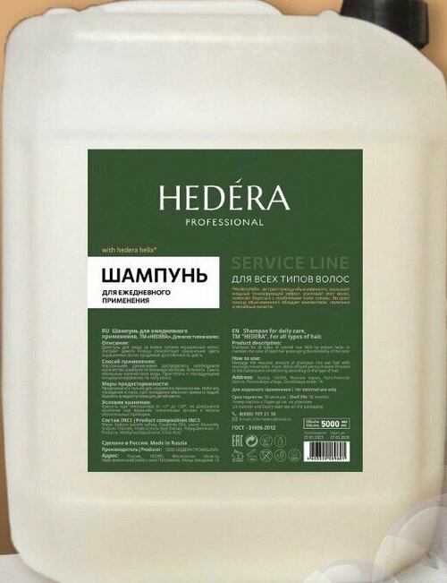 Шампунь для волос ежедневный Hedera Professional для всех типов волос 5000 мл