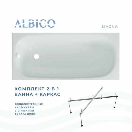 Ванна акриловая Albico Magna 180х70 в комплекте с каркасом ванна акриловая albico unica 180х70 с полкой в комплекте с каркасом