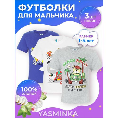 Футболка Веселый Супер Слоненок, комплект из 3 шт., размер 2, серый, синий