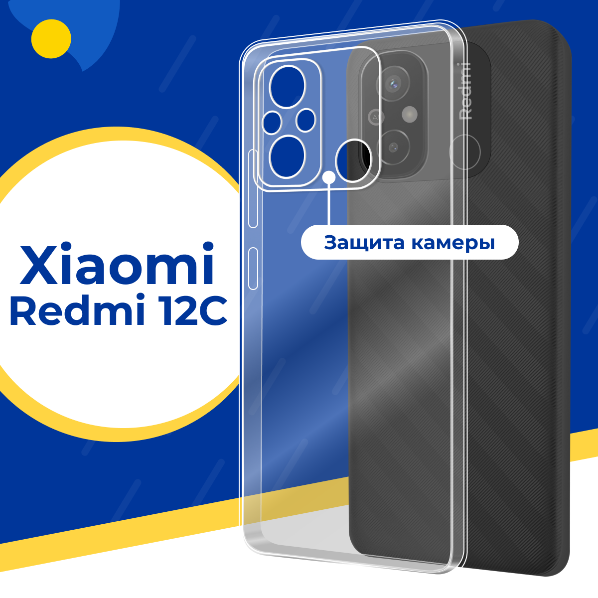 Силиконовый защитный чехол для телефона Xiaomi Redmi 12C / Тонкий противоударный чехол с защитой камеры на смартфон Сяоми Редми 12С / Прозрачный