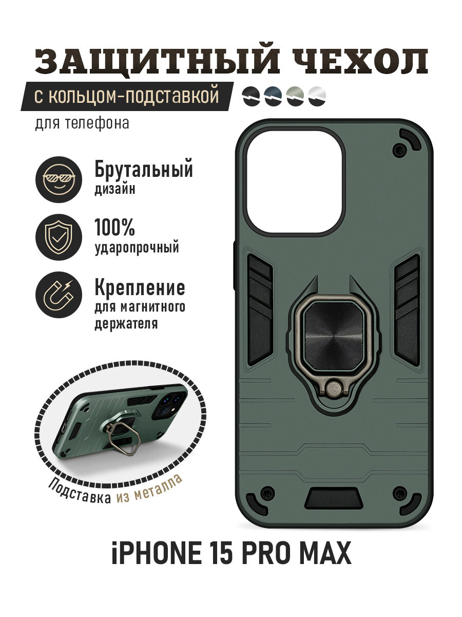 Защищенный чехол с металлической пластиной для магнитного держателя и кольцом для iPhone 15 Pro Max DF iArmor-10 (dark green)