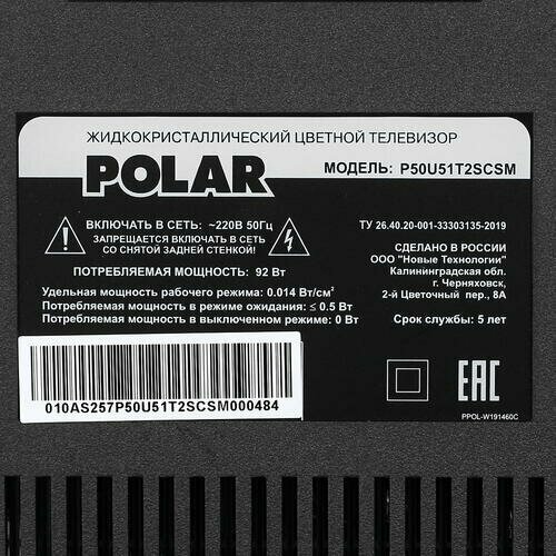 Телевизор Polar - фото №5