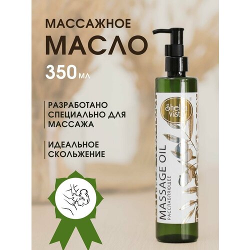 Shelka Vista Масло для тела Massage Oil расслабляющее, 350 мл