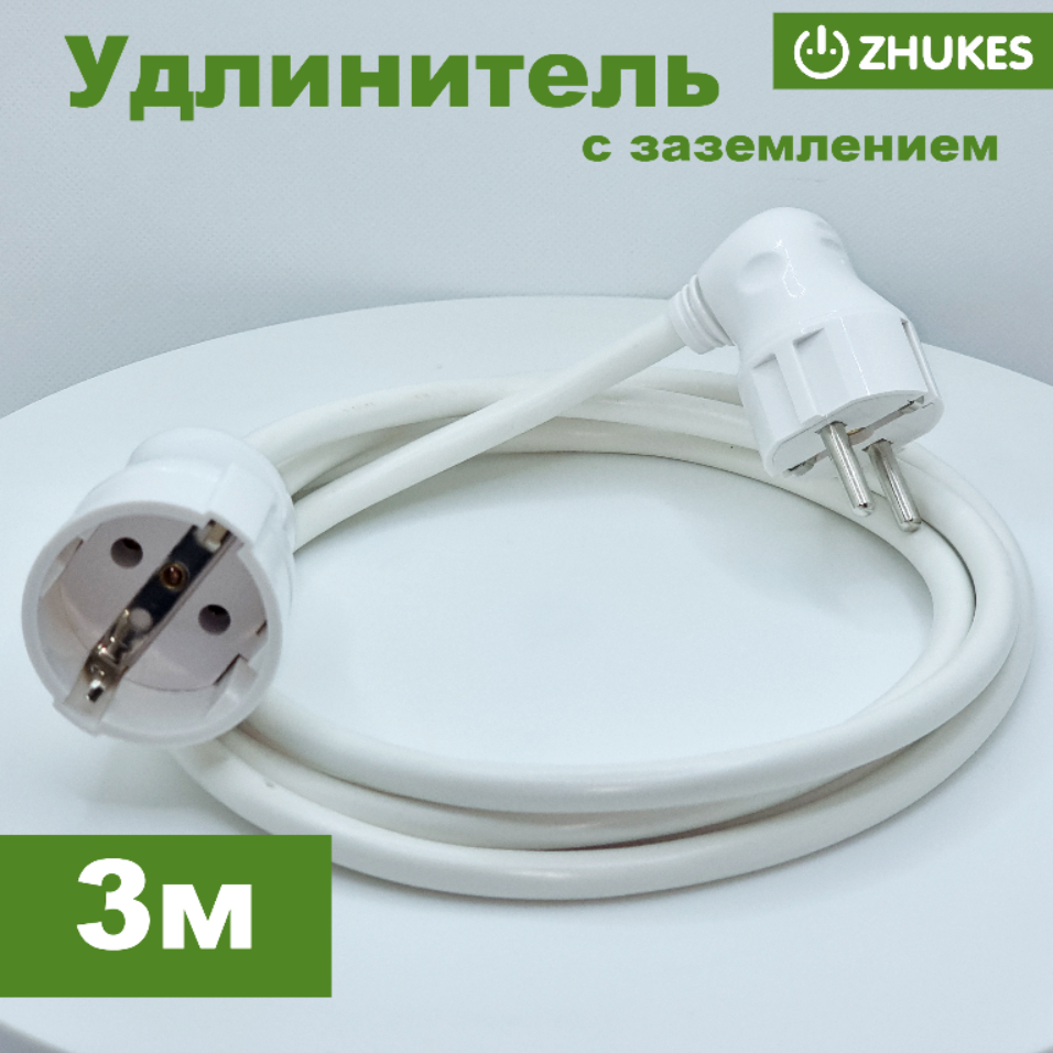 Удлинители 2-3м с заземлением