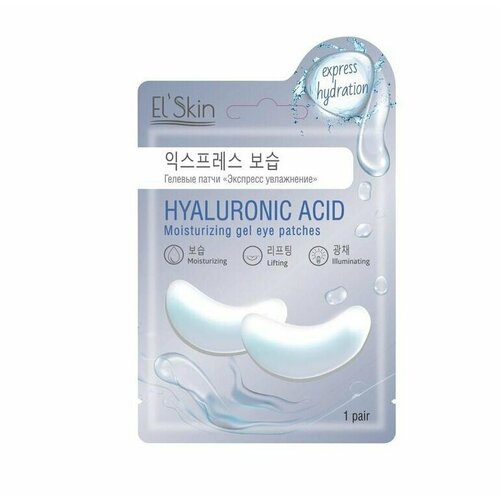 SkinLite El'Skin Гелевые патчи для области под глаза экспресс увлажнение, 1 пара