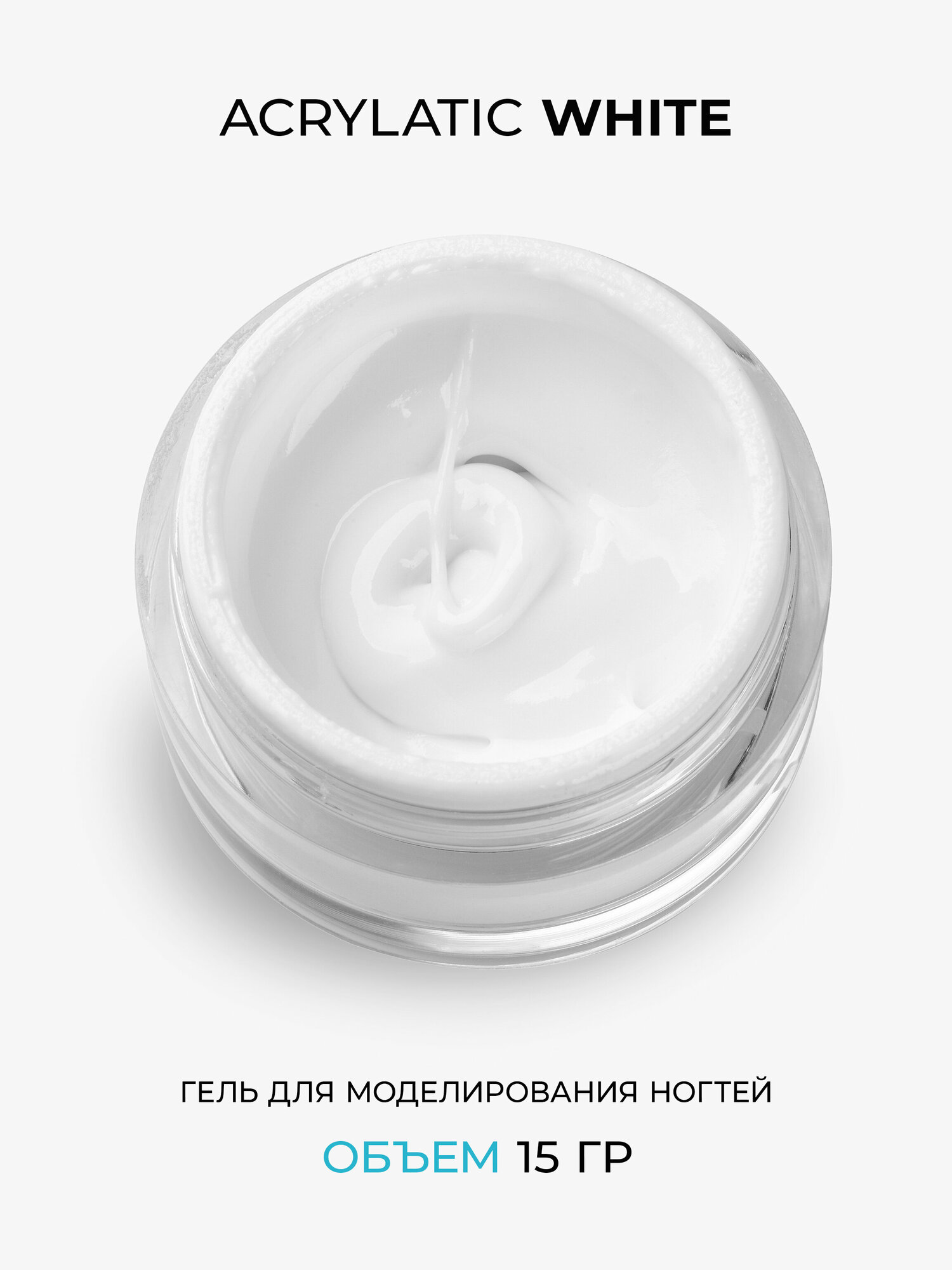 Cosmoprofi, Acrylatic White - 15 грамм, Акрилатики (Акригель, полигель)