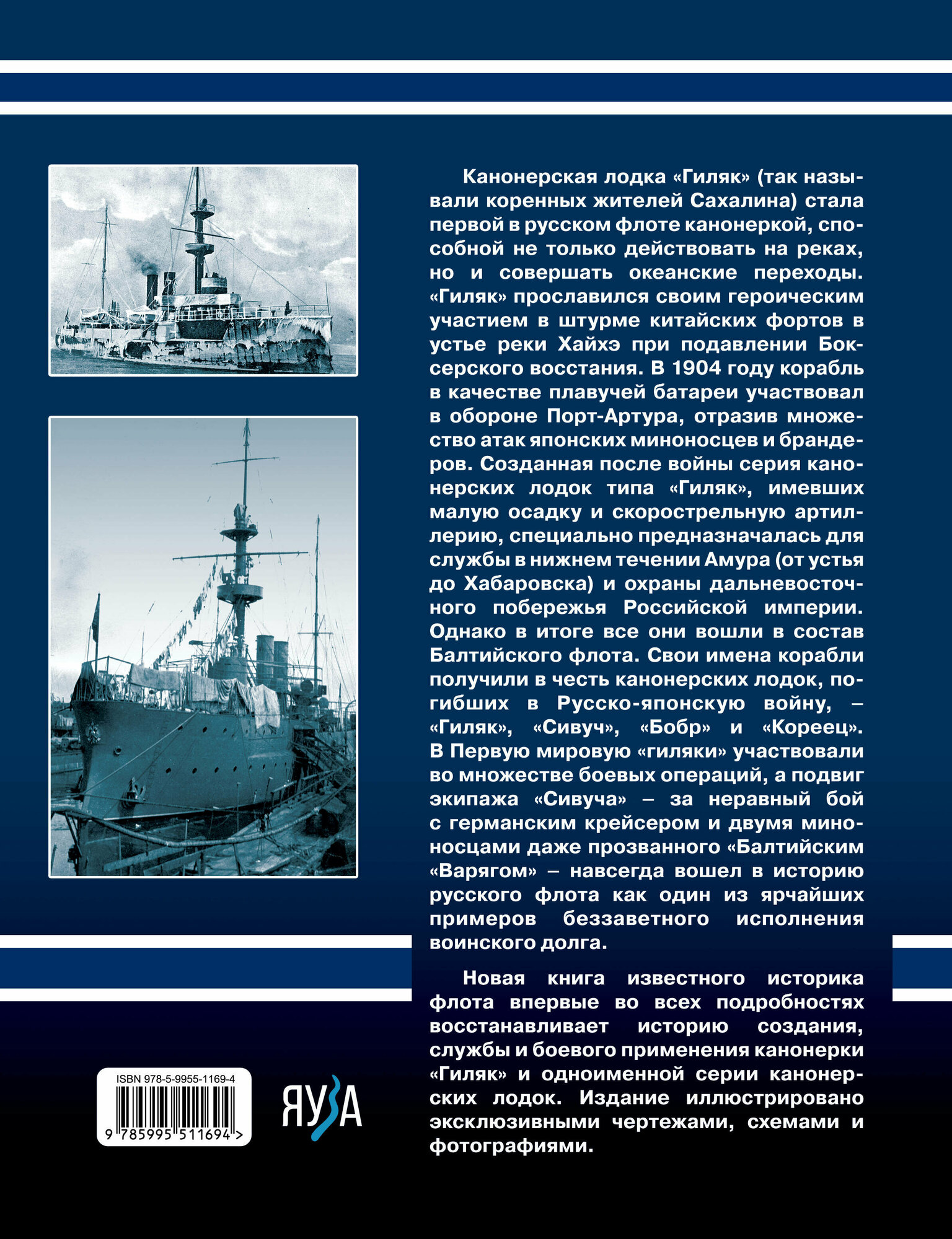 Канонерские лодки типа «Гиляк». От Китая и Порт-Артура до Первой мировой - фото №2