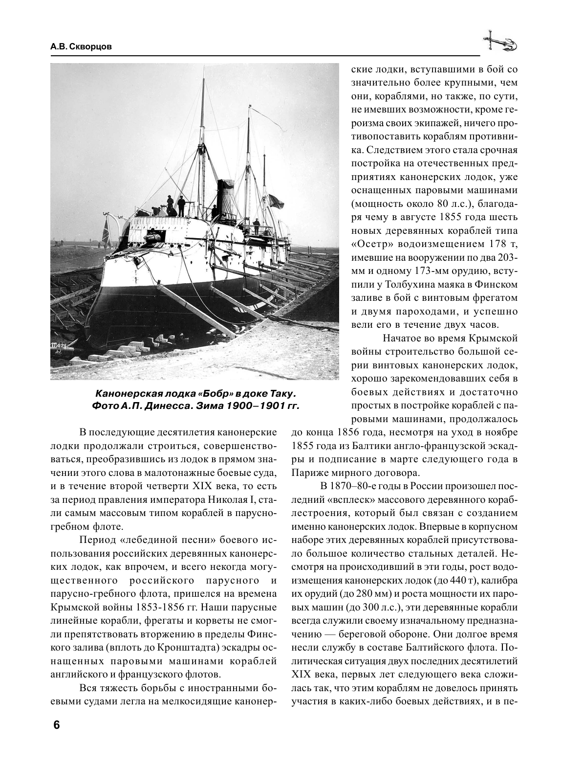 Канонерские лодки типа «Гиляк». От Китая и Порт-Артура до Первой мировой - фото №7