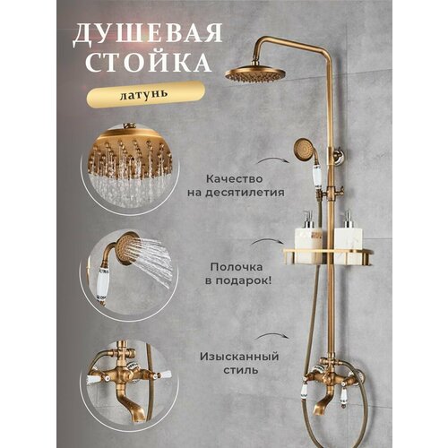 Душевая система с тропическим душем античная бронза