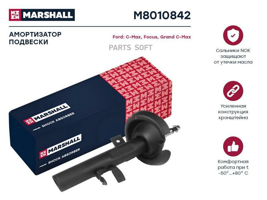 M8010842 MARSHALL Амортизатор FORD FOCUS III 11- пер. прав. газ.