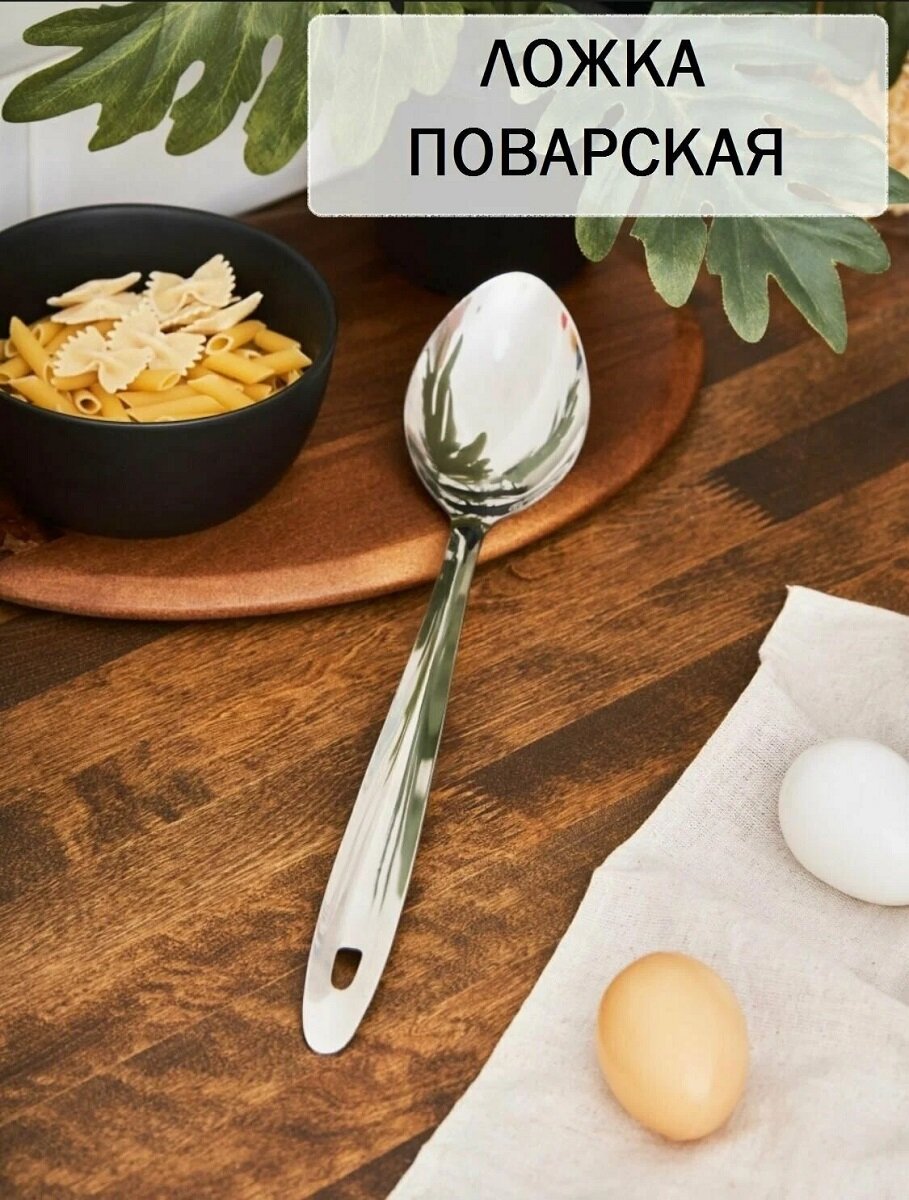 Ложка поварская