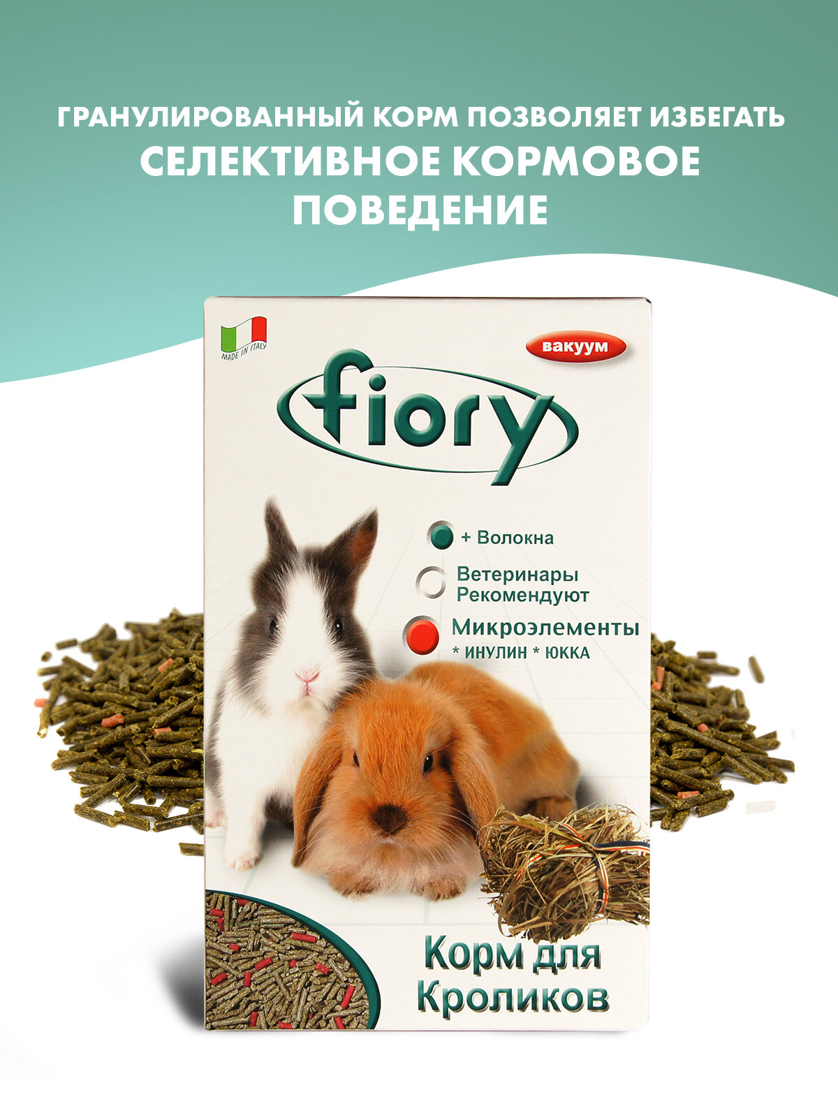 FIORY Корм для кроликов Pellettato гранулированный, 850гр