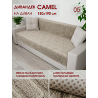 Накидка на диван Marianna Camel 05