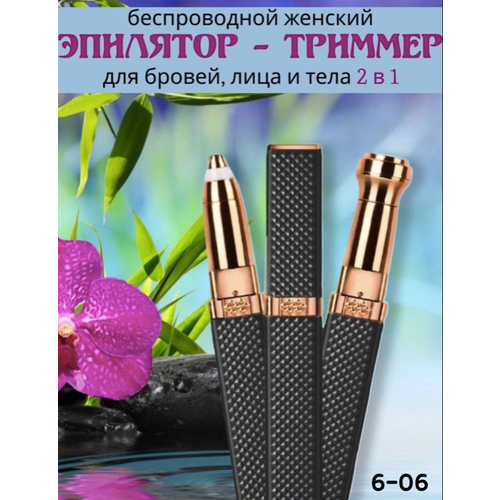 Эпилятор-триммер с подсветкой 2в1 84000₽