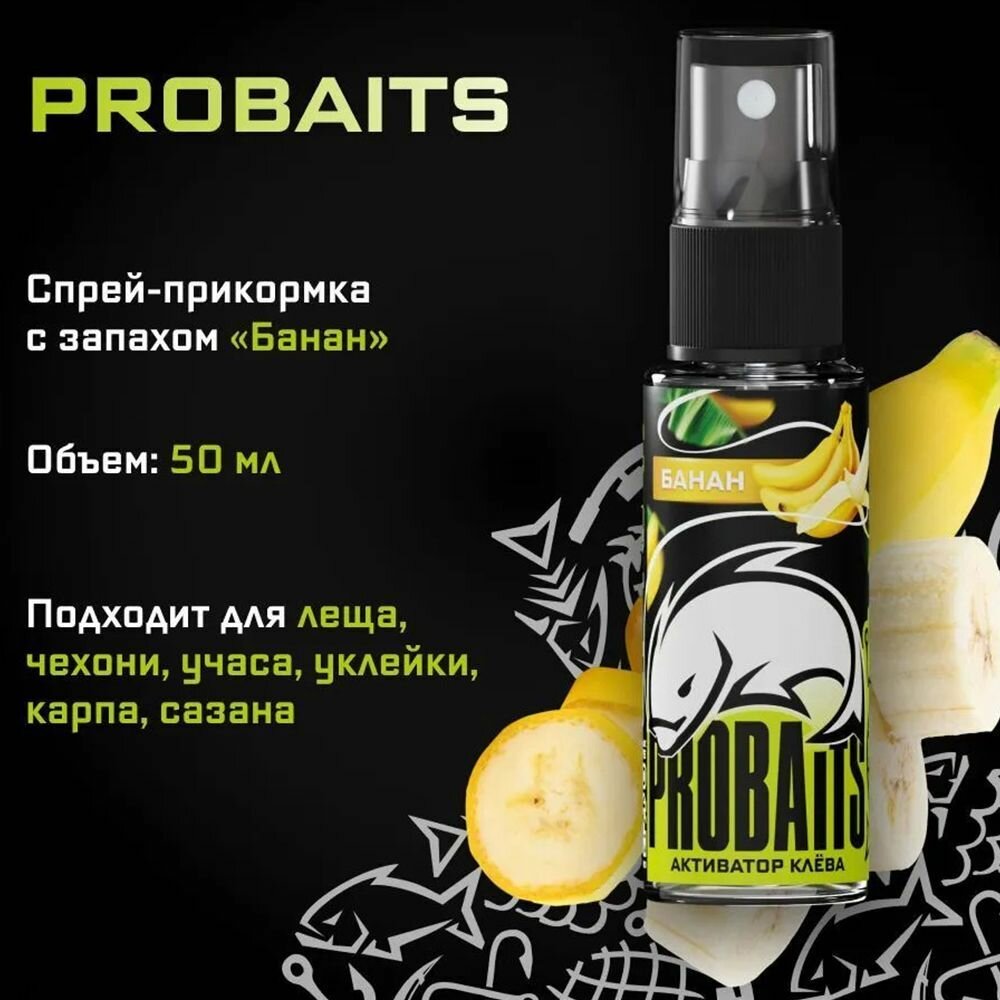 Активатор клёва PROBAITS, 50 мл, Банан / Спрей-аттрактант, ароматизатор для рыбалки