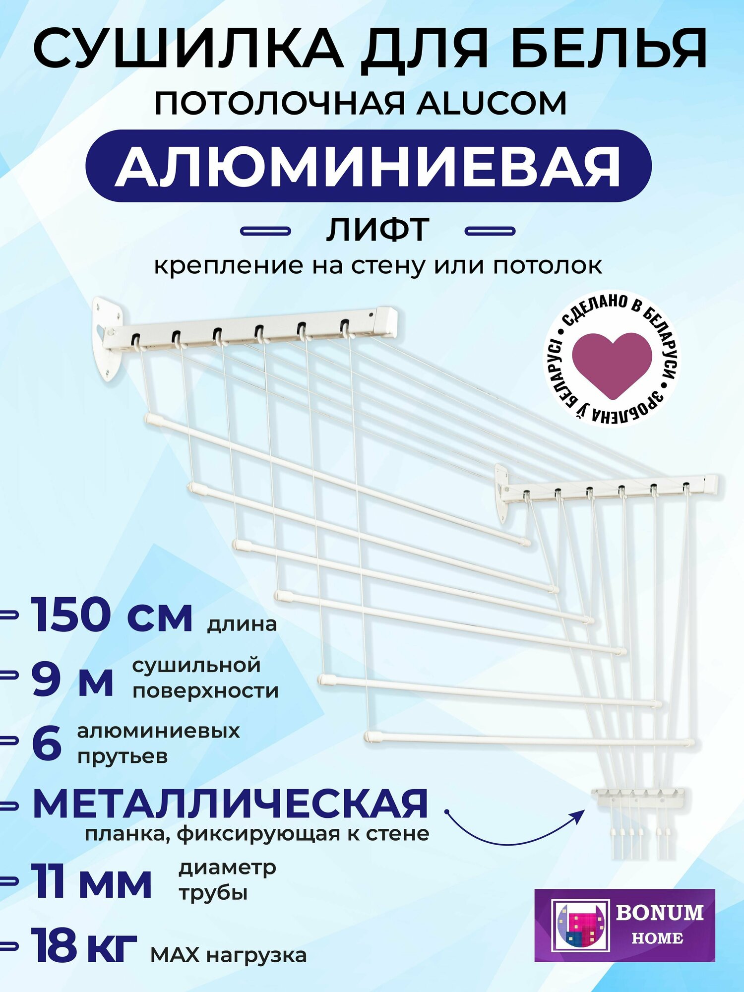 Сушилка для белья стеновая-навесная алюминиевая "лифт"6 универсальная.150см-6прутьев. Беларусь