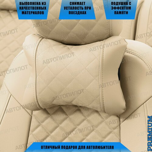 Подушка под шею с эффектом памяти для Киа к3 (2012 - 2015) седан / Kia K3, ромб алькантара и экокожа (высокого качества), Бежевый