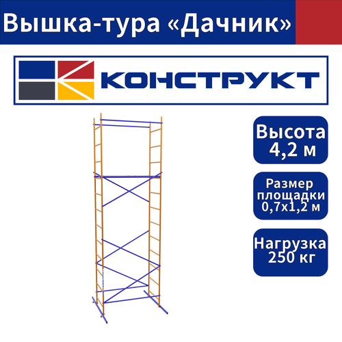 Вышка-тура Дачник