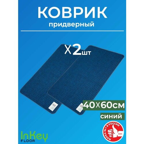 Коврик влаговпитывающий придверный для обуви 40*60