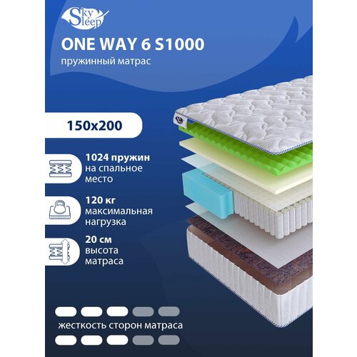 Односторонний ортопедический матрас SkySleep ONE WAY 6 S1000 на кровать 150x200