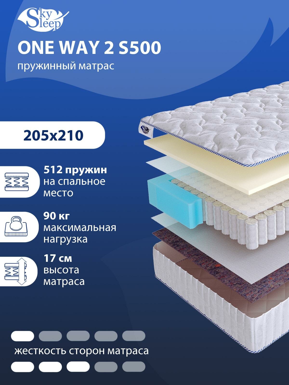 Односторонний ортопедический матрас SkySleep ONE WAY 2 S500 на кровать 205x210