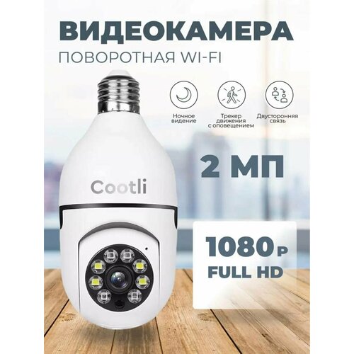 Поворотная беспроводная WiFi камера видеонаблюдения работает от приложения iCsee умная камера с обзором 360 ночной съемкой IP 66 52000₽