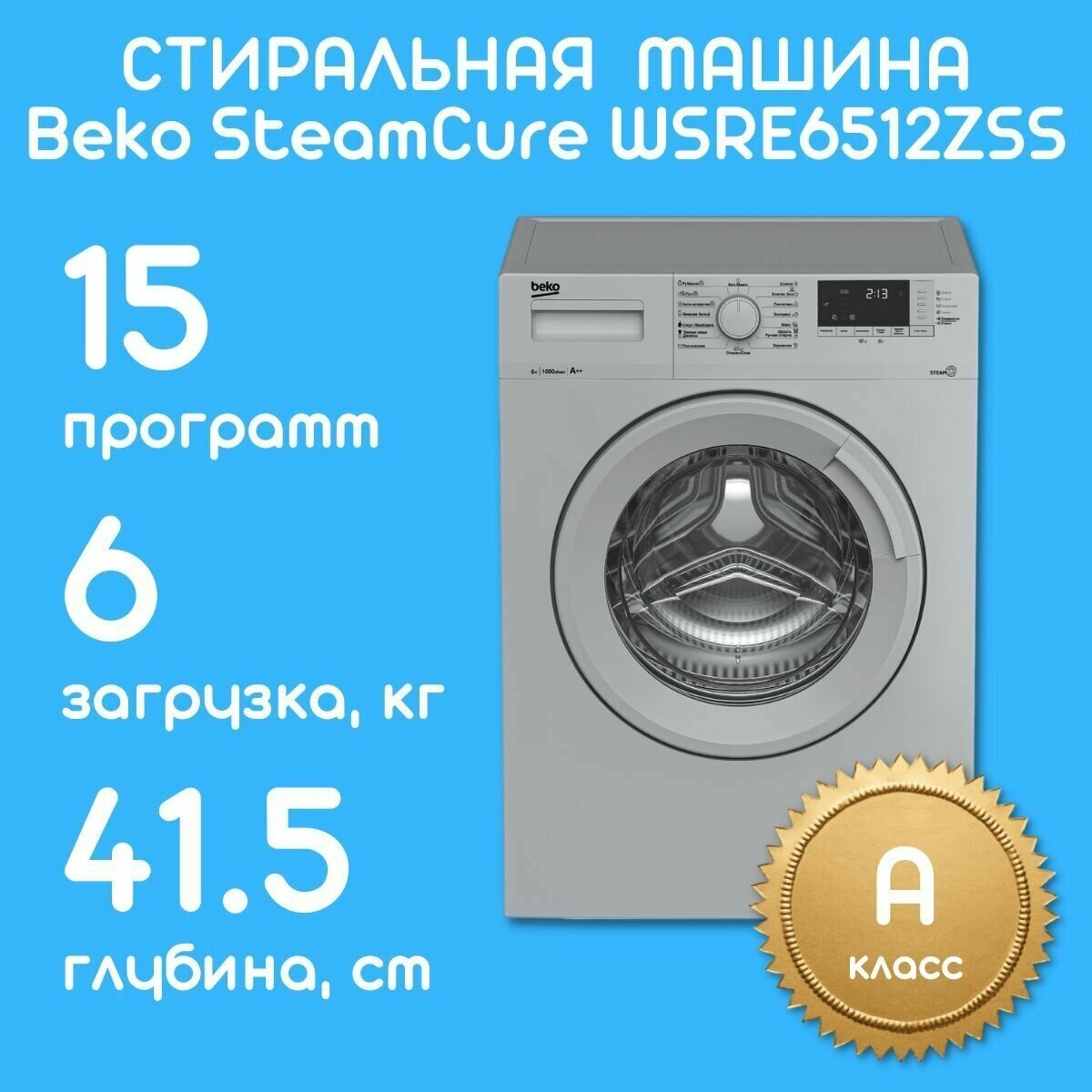 Стиральная машина Beko WSRE6512ZSS