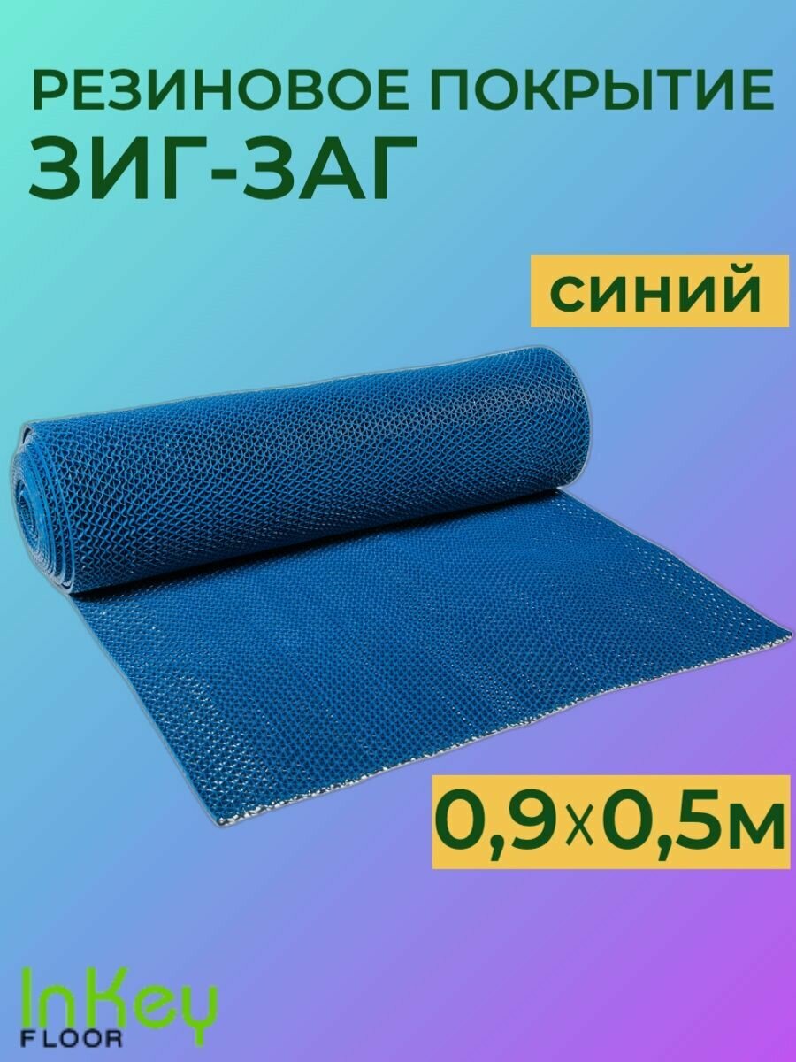 фото Коврик для ванной, бани, бассейна ЗИГ-ЗАГ