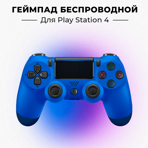 Беспроводной Bluetooth геймпад для PlayStation 4. Джойстик совместимый с PS4, PC и Mac, устройства Apple, устройства Android, черный