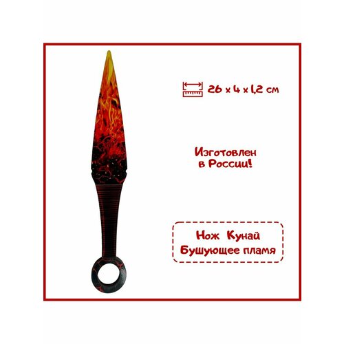 фото Нож деревянный кунай "бушующее пламя" (raging flame), 26 см young warrior