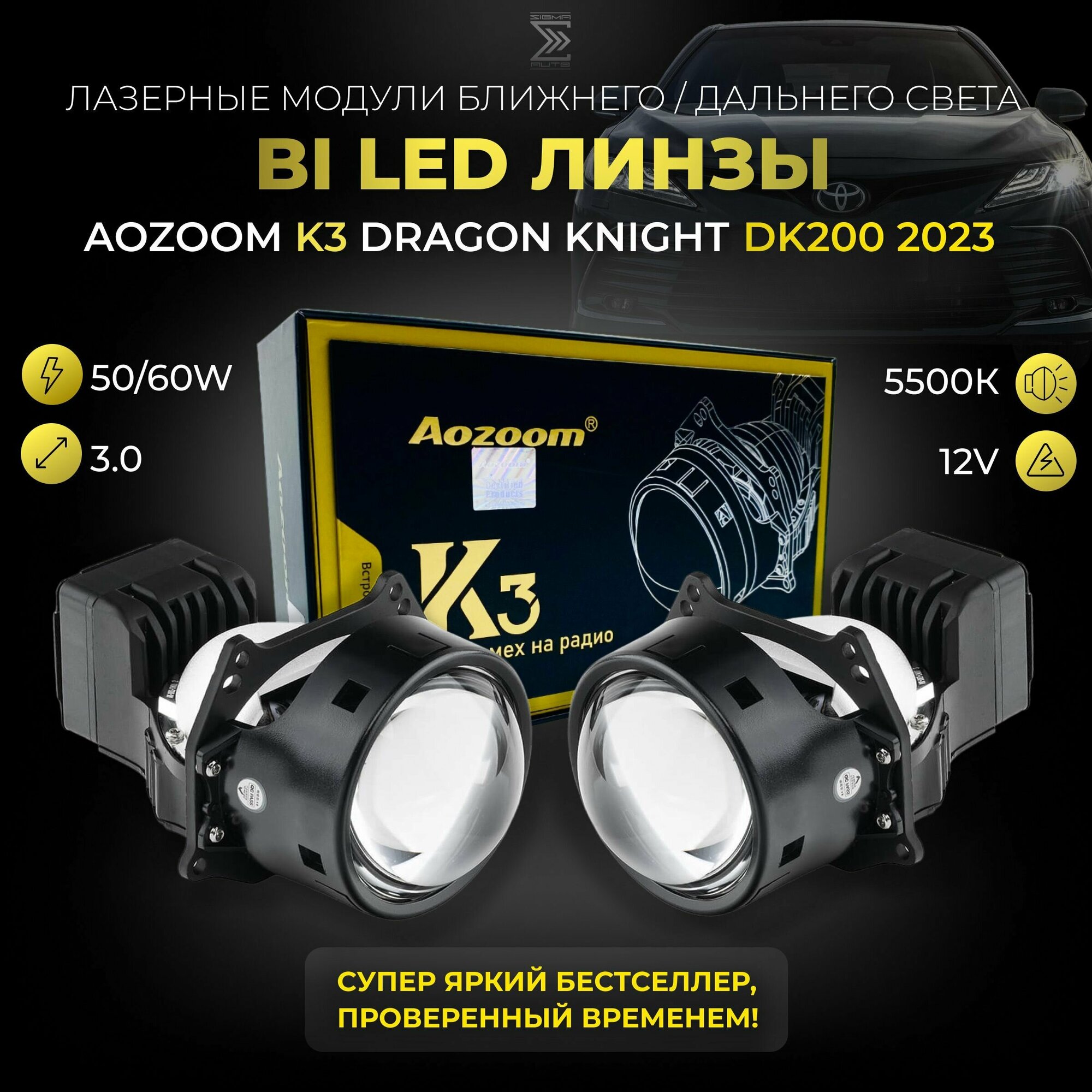 Светодиодные линзы би лед Aozoom K3 Dragon Knight DK200 2023 3.0 дюйма 5500К bi led модули ближнего и дальнего света для автомобилей