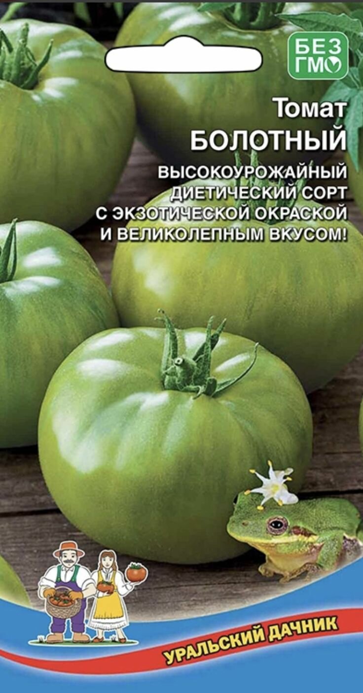 Томат болотный 1 пакет семена 20 шт Уральский Дачник диетический сорт