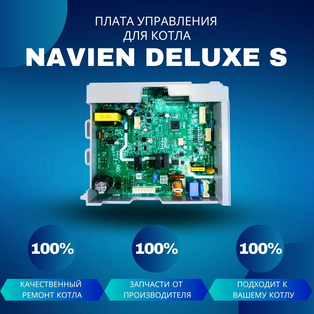 Плата управления для котла Navien Deluxe S 13-24