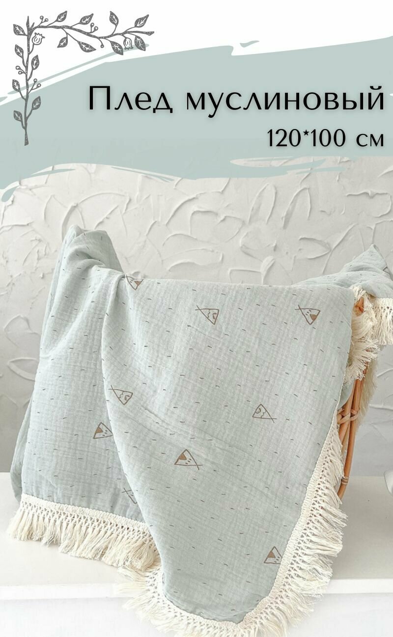 фото Плед, покрывало для новорожденных, с бахромой, 120*100