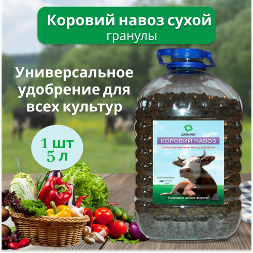 Коровий навоз сухой в гранулах 5л