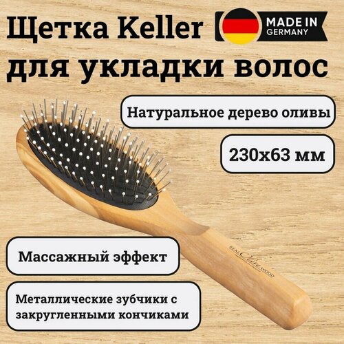 Большая щетка Keller Olive Wood с металлическими зубчиками щетка keller с деревянными зубцами 207х37 мм 11270274