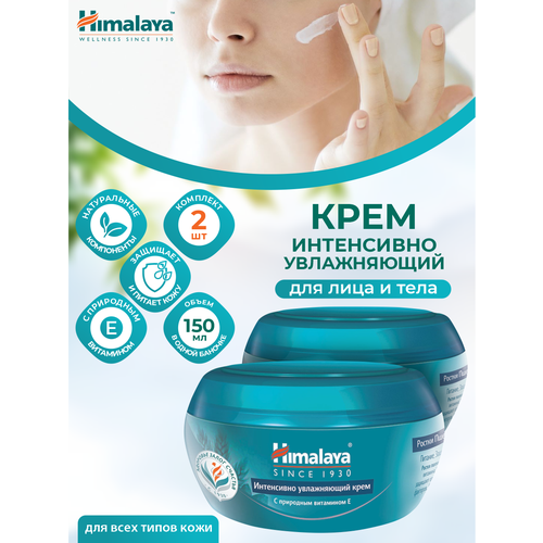 Крем для лица и тела Himalaya Интенсивно увлажняющий 150 мл. х 2 шт.