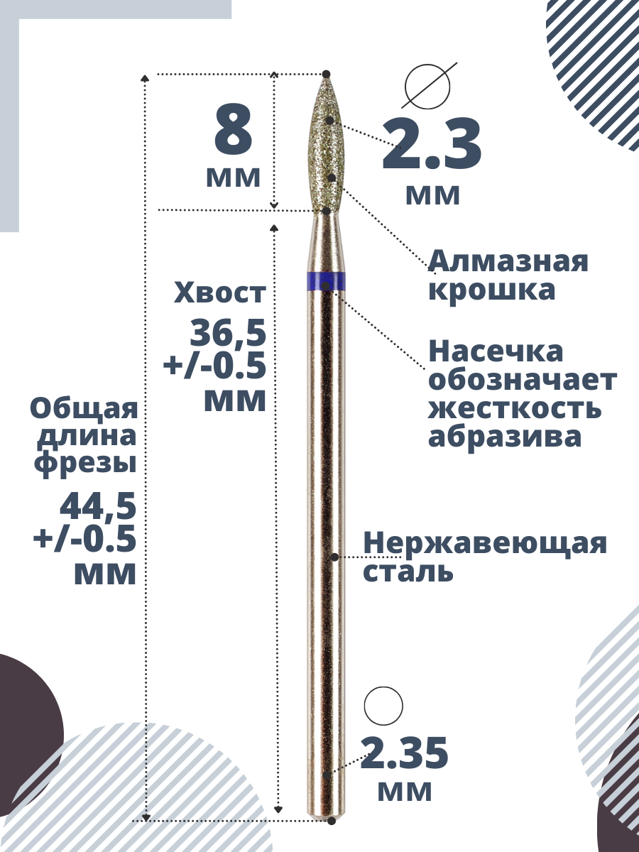 Фреза для маникюра "Пламя" Astial 2.3 мм, алмазная, 3 штуки, бор стоматологический