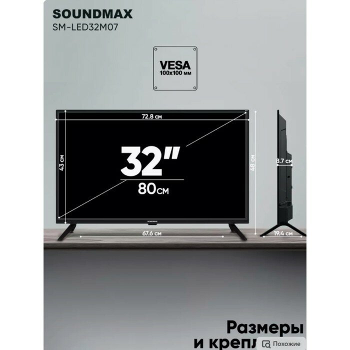 Телевизор SoundMAX SM-LED32M07