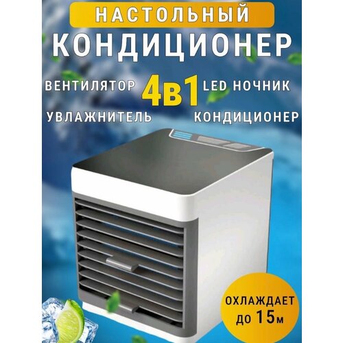 Компактный мини-кондиционер увлажнитель очиститель воздуха с внутренней подсветкой Мини кондиционер воздуха настольный с LED подсветкой 3 скорости 799900₽