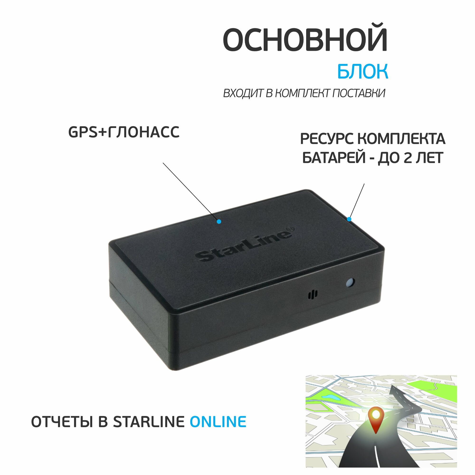 Трекер StarLine M15