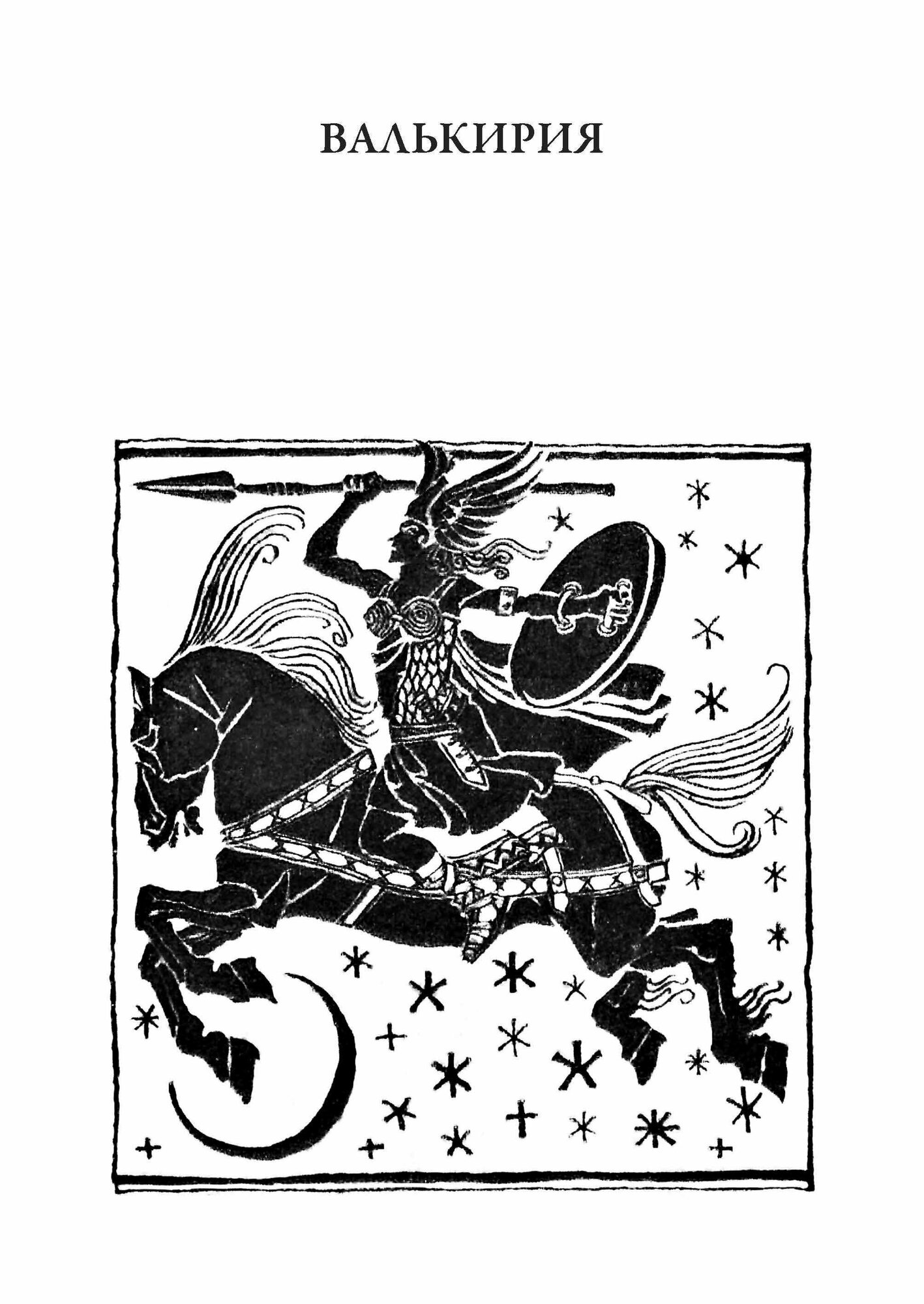 Кольцо Нибелунга (Вагнер Рихард) - фото №13