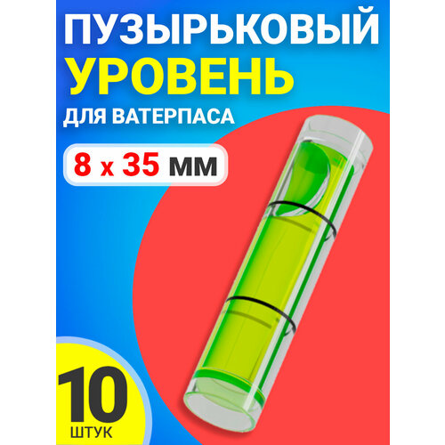 Уровень пузырьковый строительный глазок горизонтальный цилиндрический 8 х 35 мм для ватерпаса 10 штук 599₽