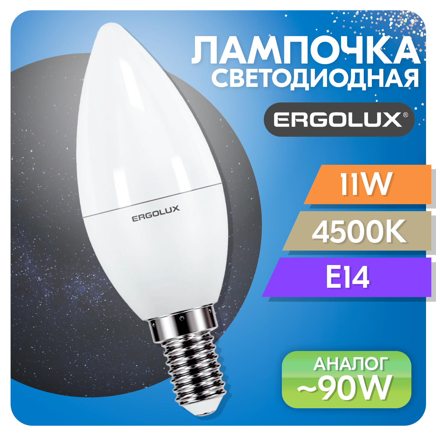 Светодиодная лампа Ergolux, 11 Вт (90 Вт), E14, дневной свет, форма свечи C35, 4500 кельвинов