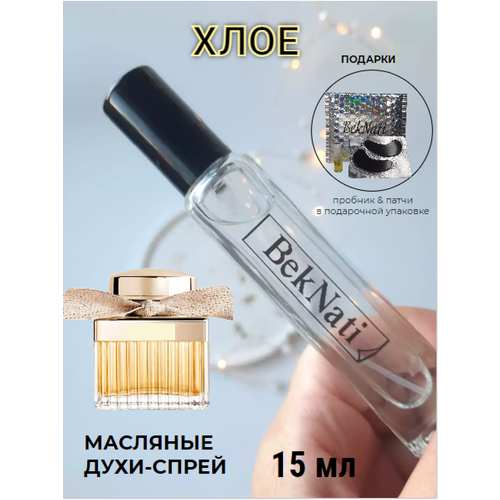 Масляные духи спрей #137 хлое духи женские / chloe eau de parfum / 15 мл.